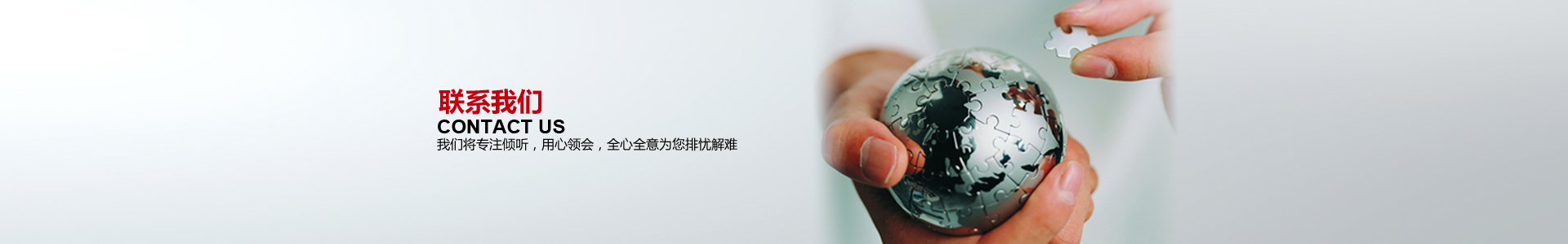 聯(lián)系我們